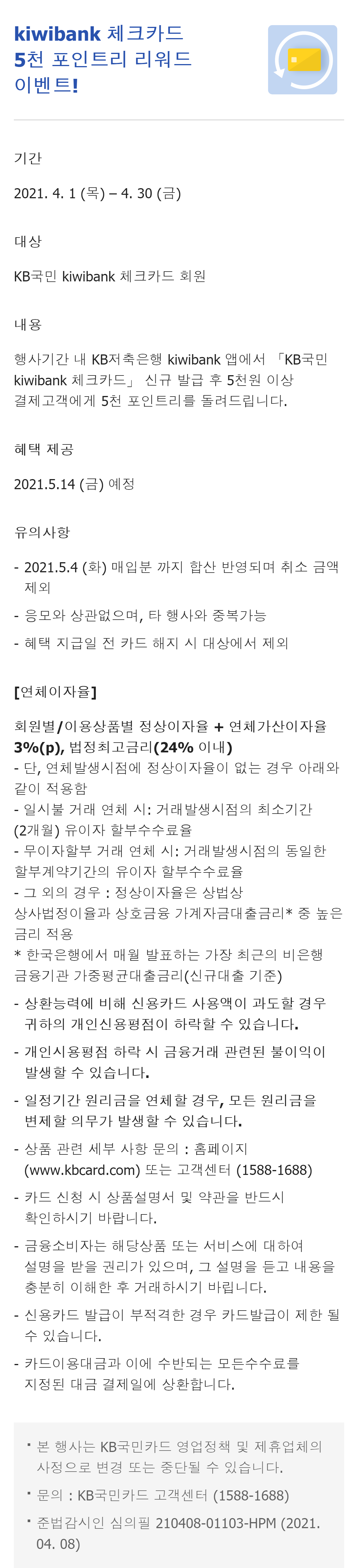새봄맞이 KB국민 kiwibank<br>캐시백 이벤트