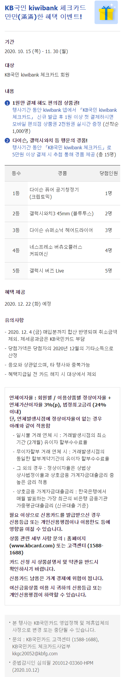 KB국민 kiwibank 체크카드 만만한 혜택 이벤트!