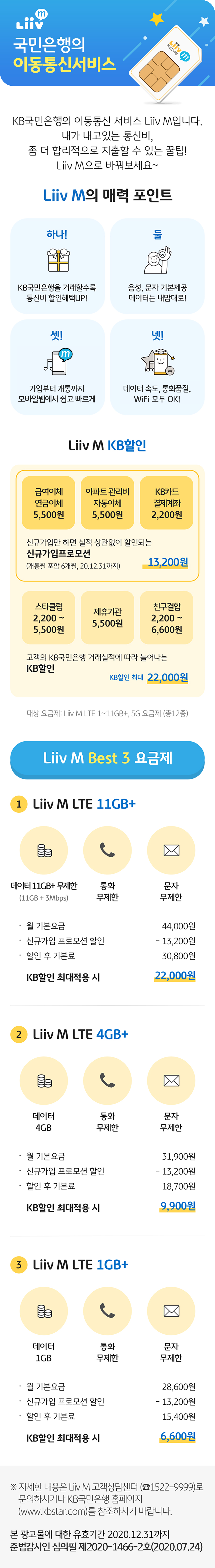 통신비 부담 DOWN!<br/>KB국민은행<br/>이동통신서비스