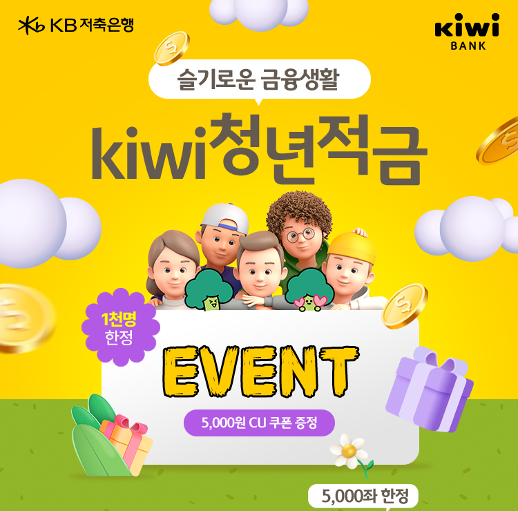 청년적금