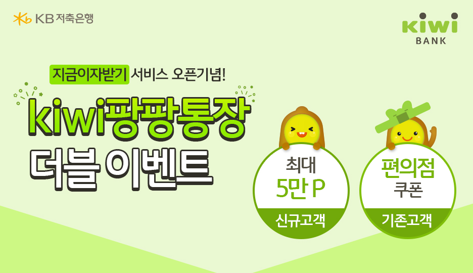 팡팡더블이벤트