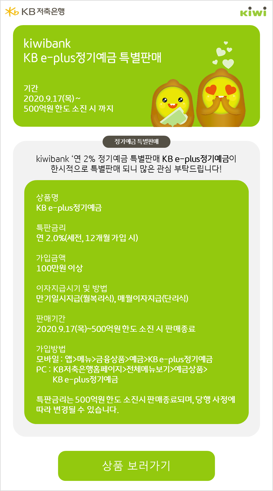 KB e-plus정기예금 특별판매