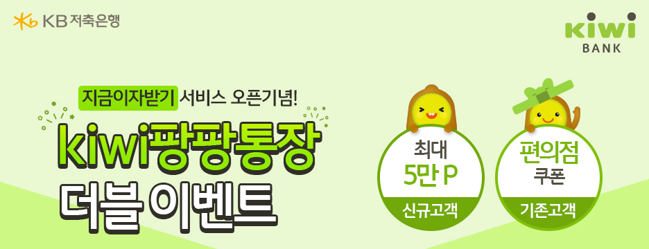 팡팡더블이벤트