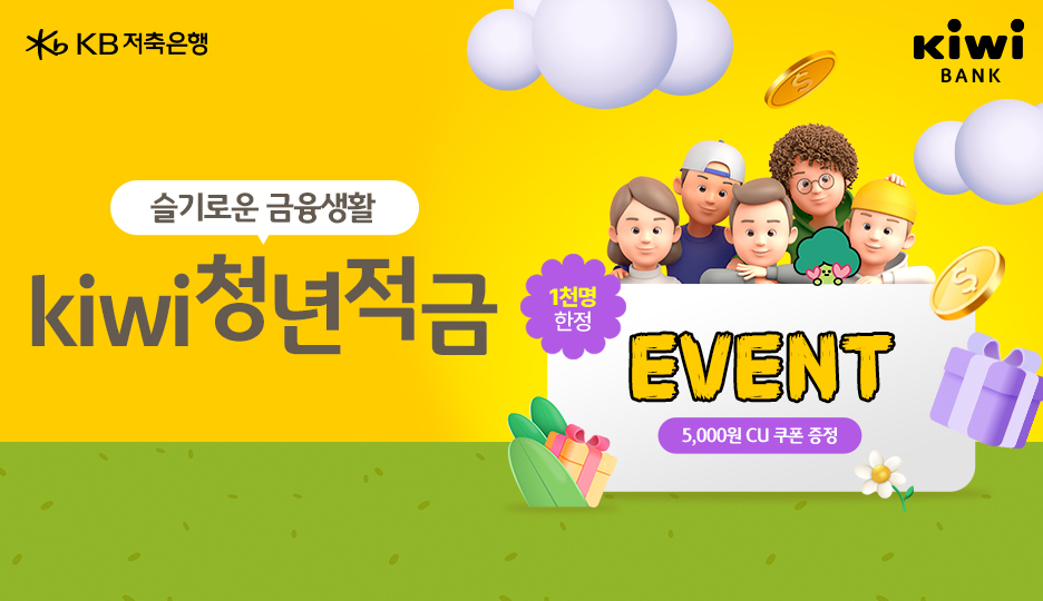 청년적금