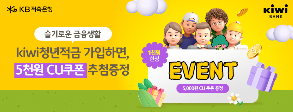 청년적금