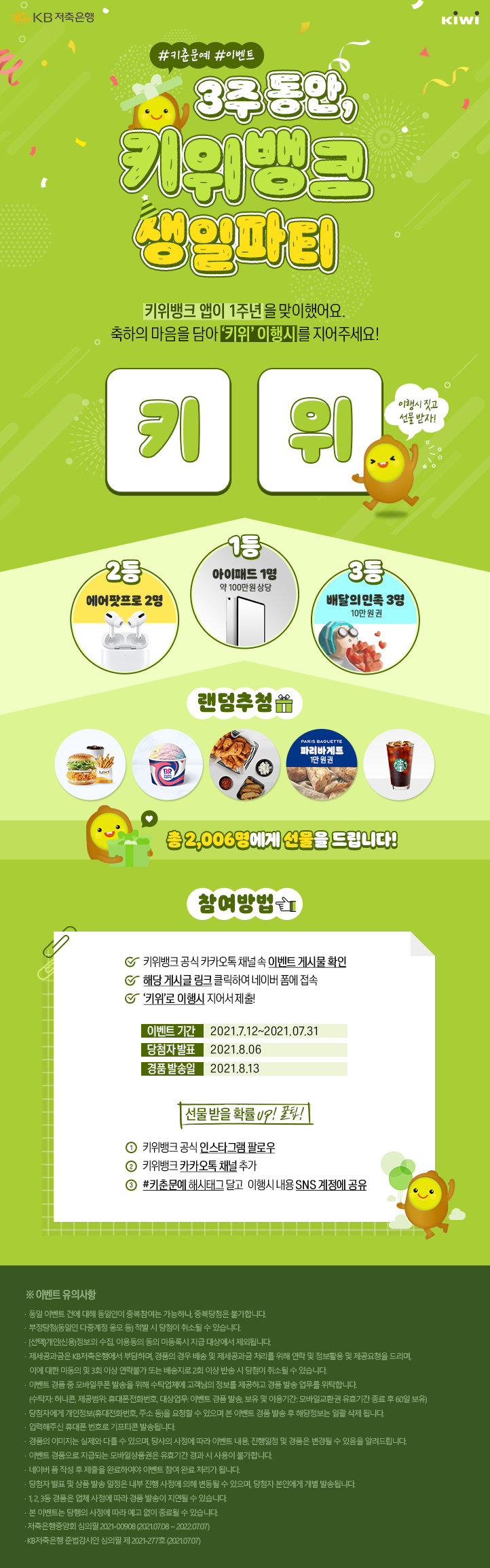1주년 EVENT