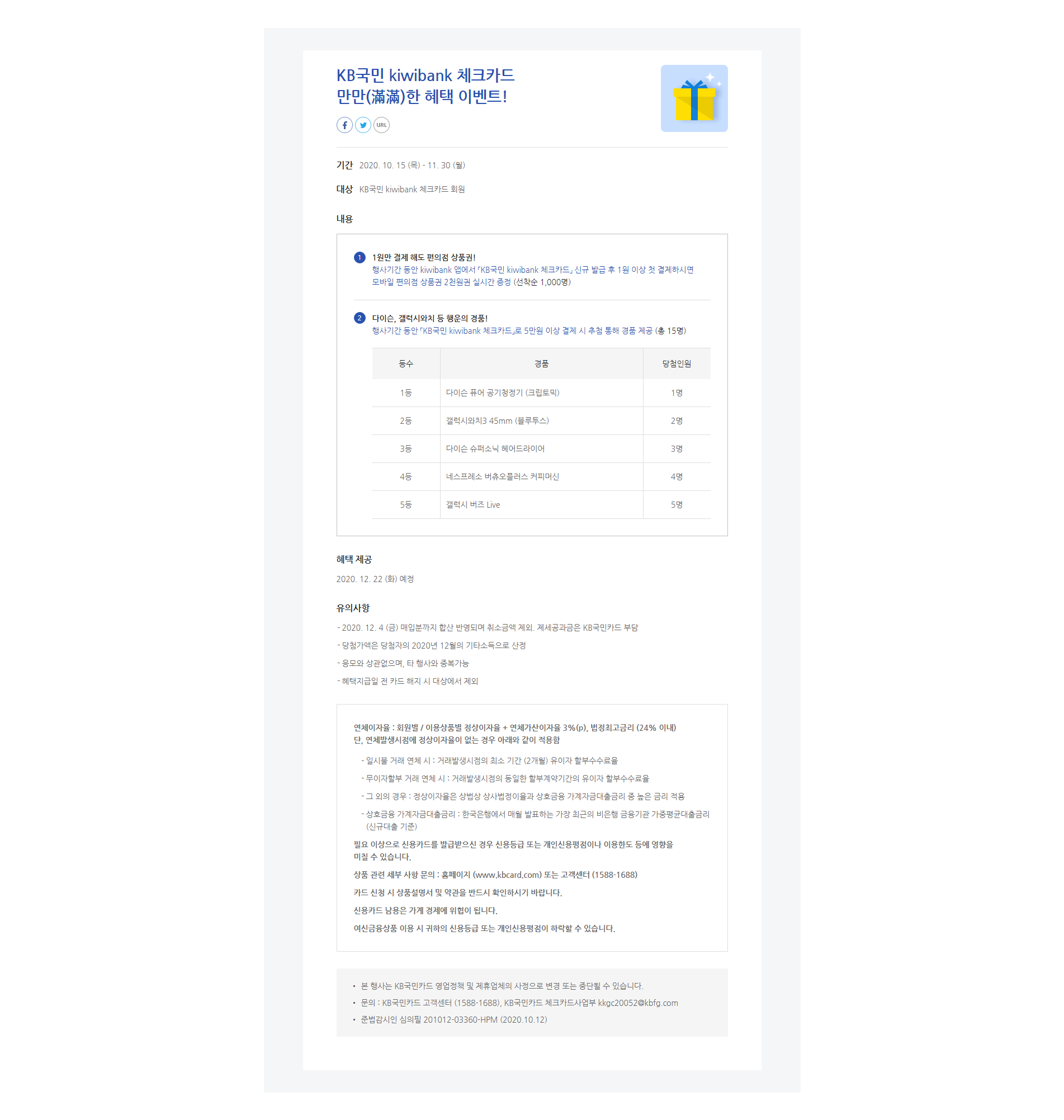KB국민kiwibank체크카드<br>만만한 혜택 이벤트!